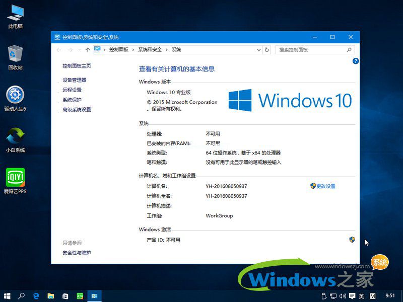 筆記本win10系統