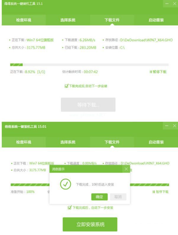 得得系統一鍵重裝