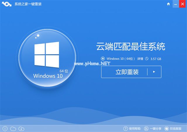 一鍵裝機win10系統