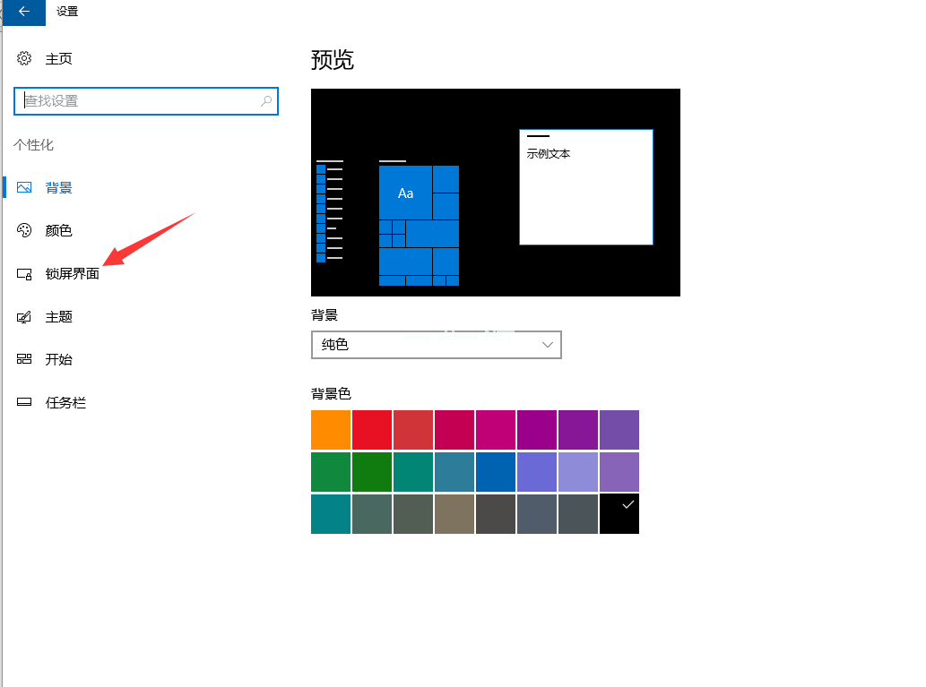 windows10鎖屏