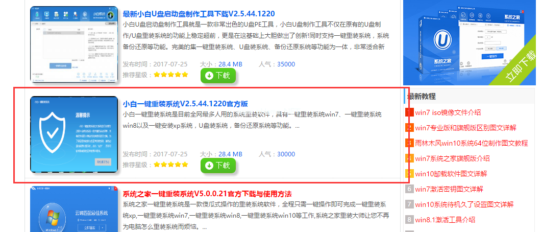 1501316137115518.png win10一鍵重裝