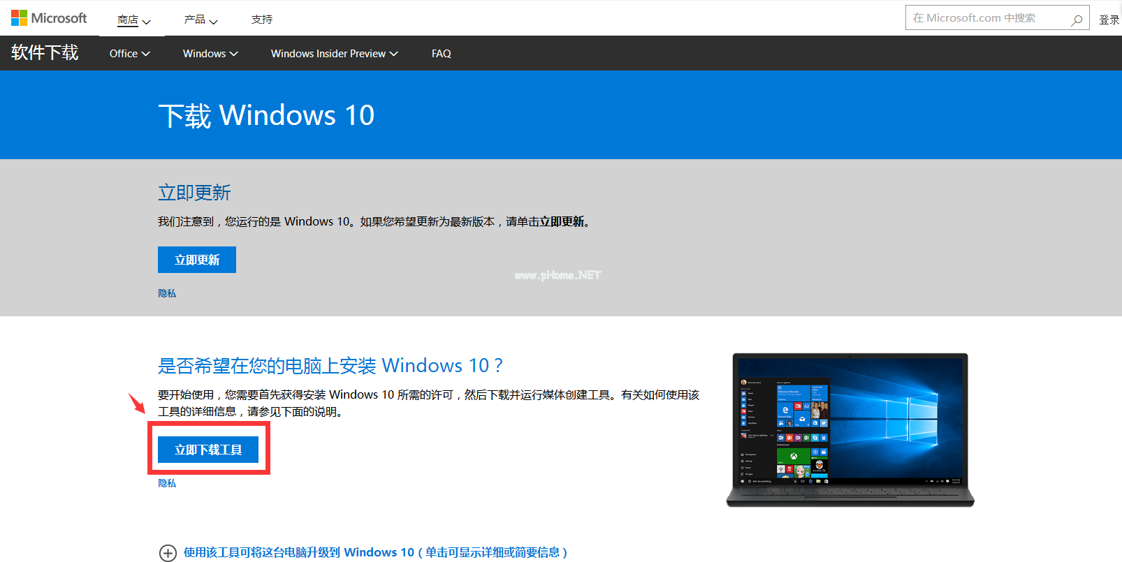 win10升級工具