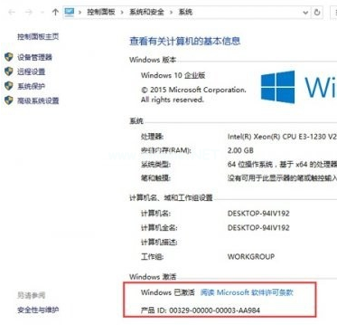如何激活win10企業版