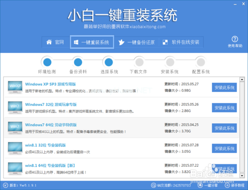 一鍵重裝系統win10