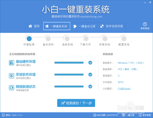 一鍵重裝系統win10