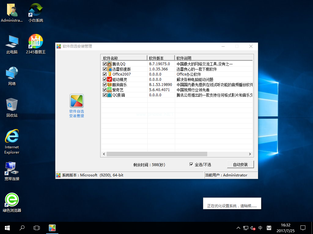 win10系統下載
