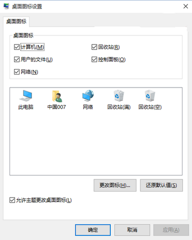 win10顯示默認圖標