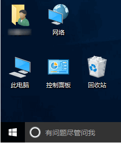 win10顯示默認圖標
