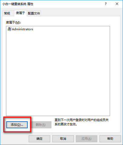 win10最高權限