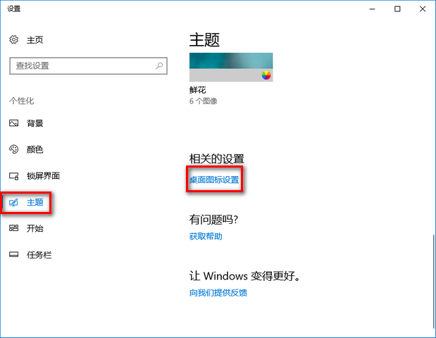 win10顯示默認圖標