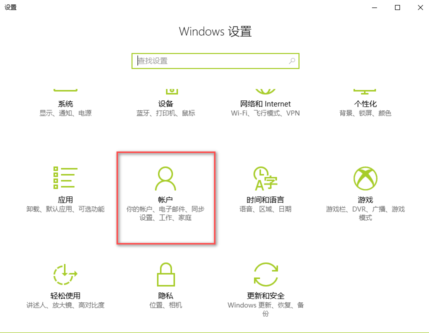win10開機密碼 win10開機密碼