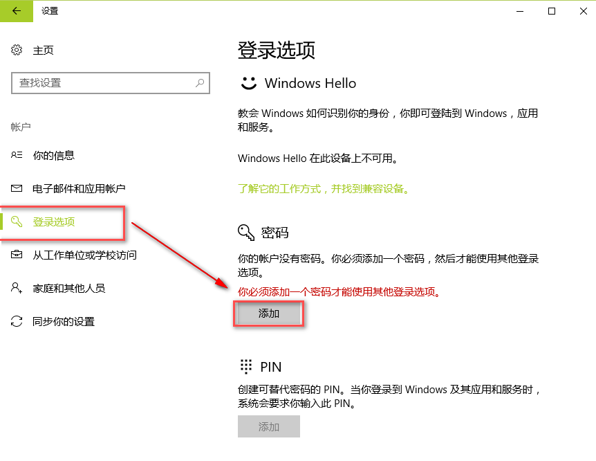 設置win10密碼 設置win10密碼