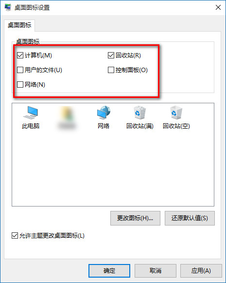 windows10默認圖標