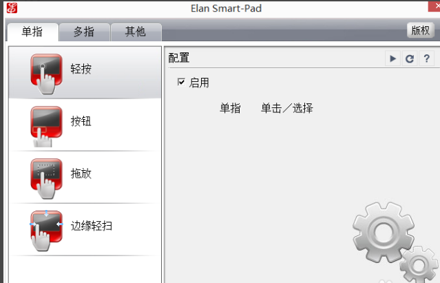 打開觸摸板 打開觸摸板