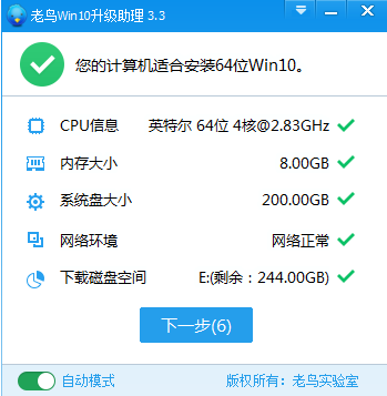 windows10升級程序