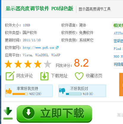 調節軟件 調節軟件