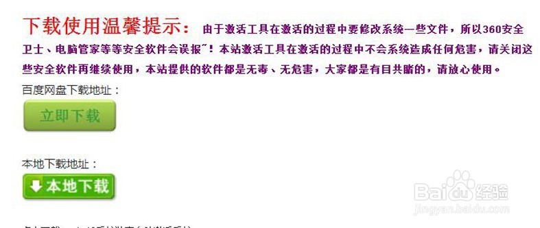 小馬win10激活工具怎么用