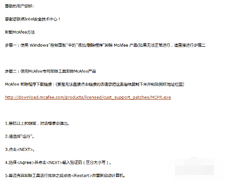 卸載安全軟件 卸載安全軟件