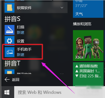 win10手機助手