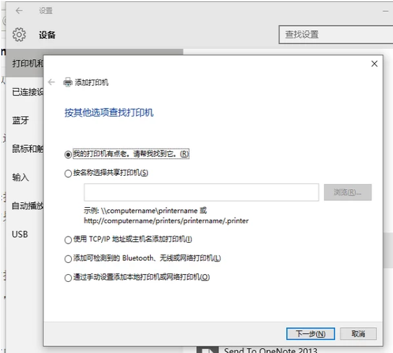 添加打印機 添加打印機