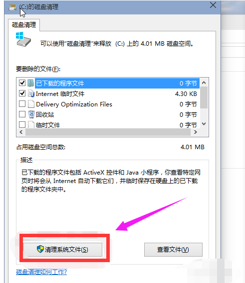 清理c盤 清理c盤
