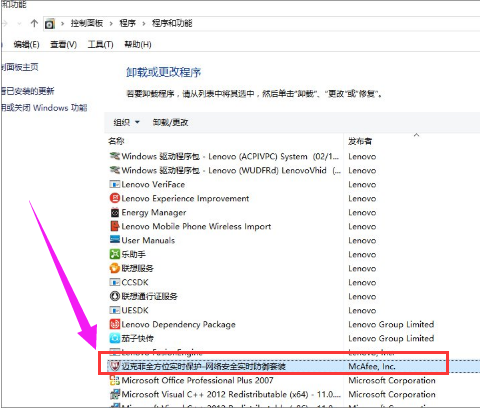 邁克菲殺毒軟件 邁克菲殺毒軟件