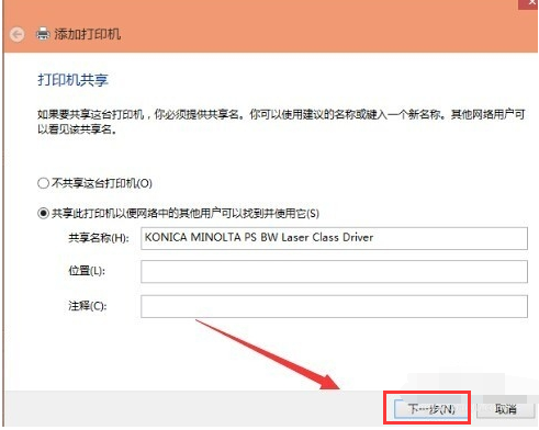 網絡連接打印機