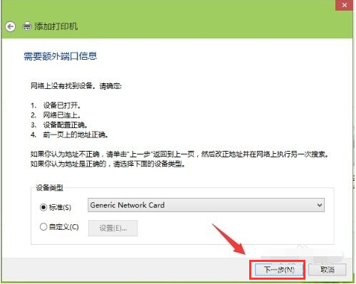 網絡連接打印機