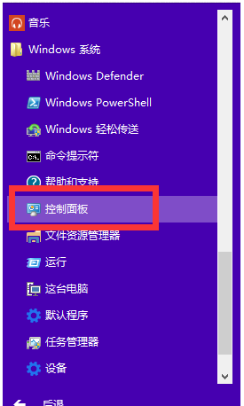 win10控制面板 win10控制面板