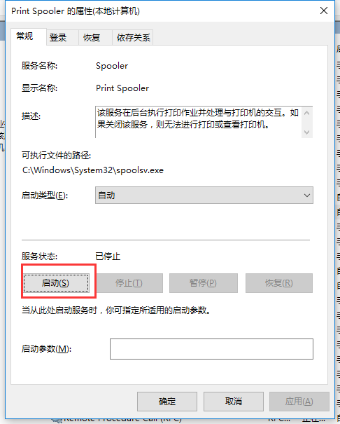 打印機后臺程序