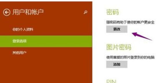 win10設置開機密碼
