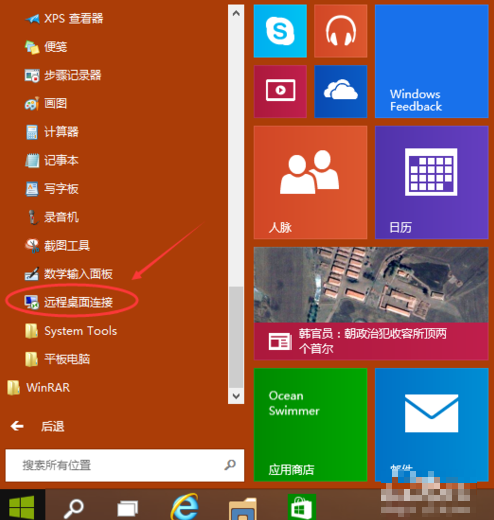 win10遠程桌面 win10遠程桌面