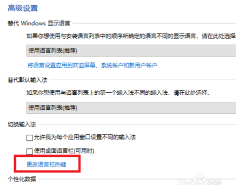 win10輸入法切換