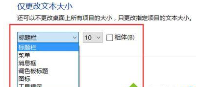 win10字體