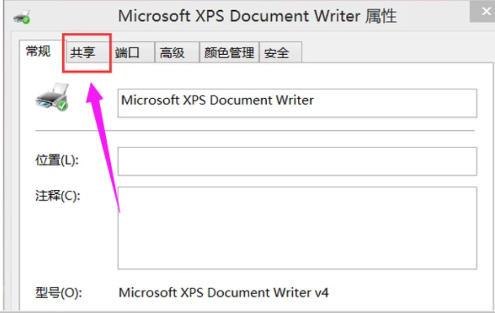 局域網打印機共享設置