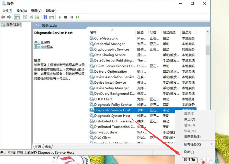 win10診斷策略服務未運行
