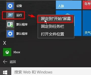 win10怎么打開運行