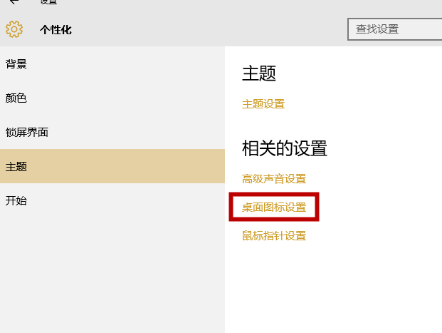 顯示win10計算機圖標