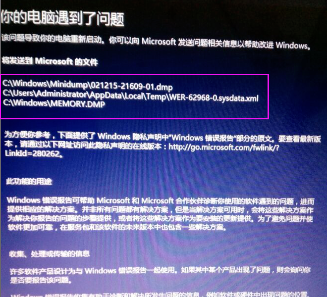 win10遇到問題需要重啟