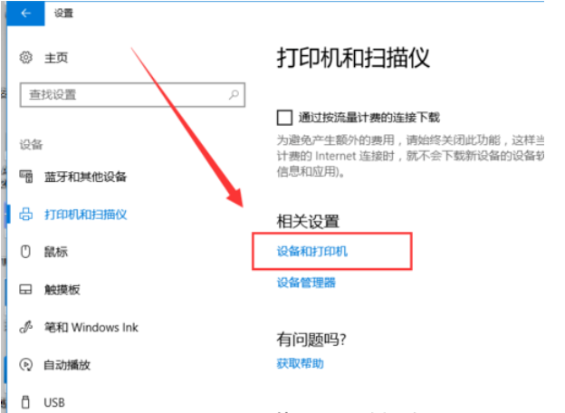 win10設置共享打印機
