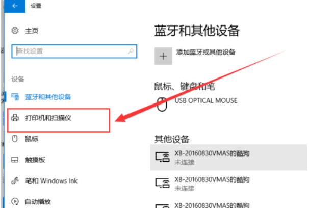win10共享打印機