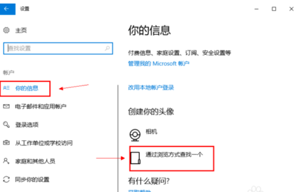 win10修改頭像 win10修改頭像