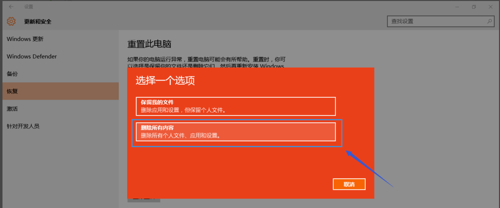 win10重置失敗