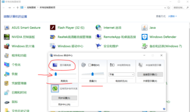 調整win10屏幕亮度