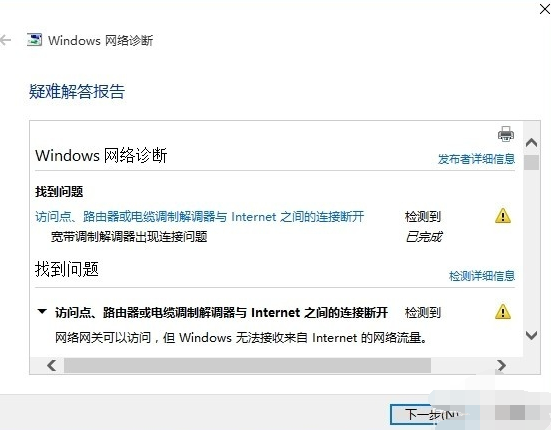 win10網絡不穩定
