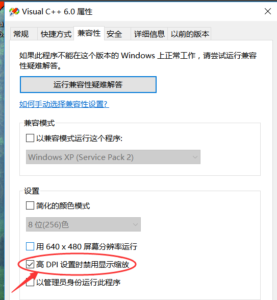 win10軟件字體重影 win10軟件字體重影