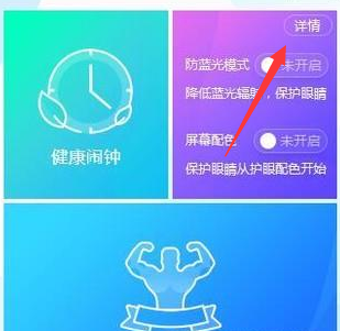 開啟win10護眼模式