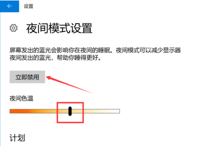 開啟win10護眼模式