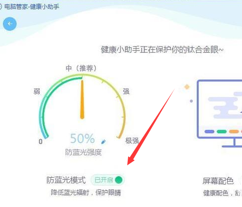 開啟win10護眼模式