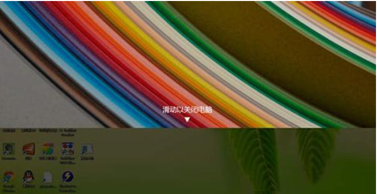 win10關機快捷鍵